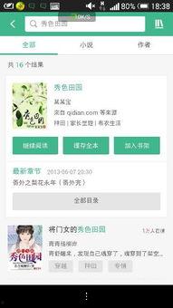 吃瓜宴席小说百度云网盘,揭秘网络文学圈的那些事儿