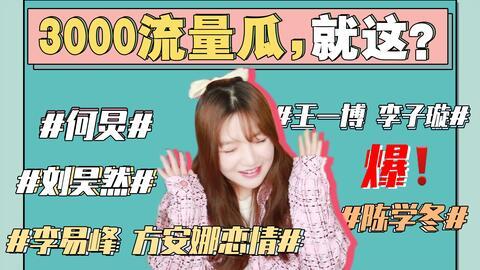 吃瓜最新事件娱乐圈,吃瓜群众热议最新事件